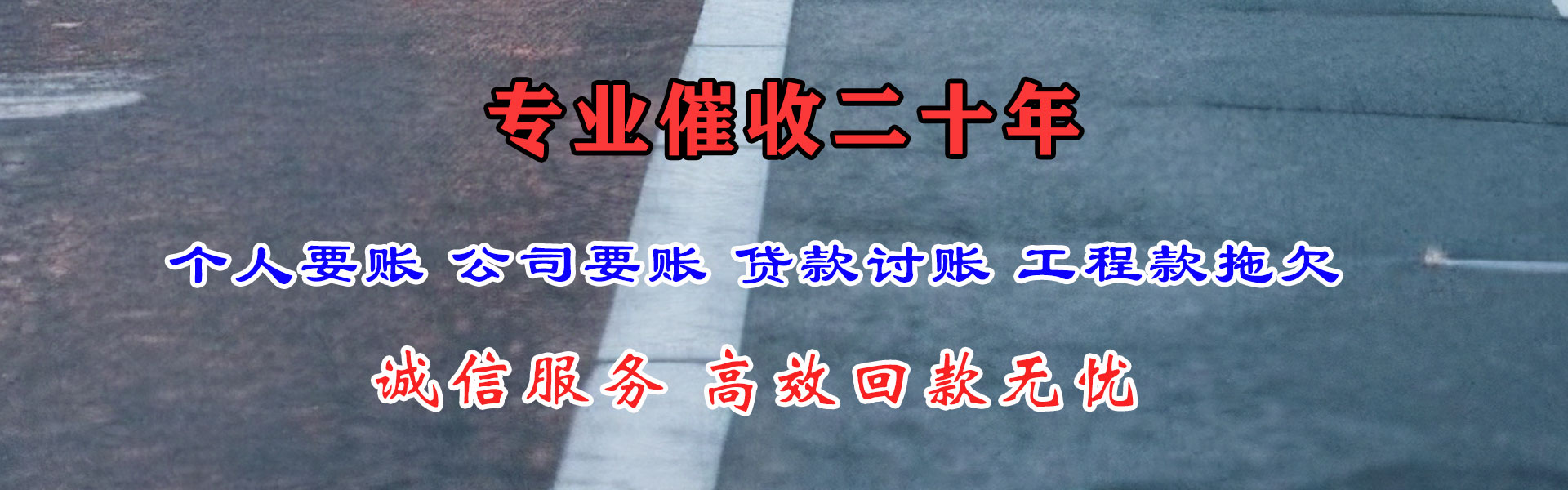芝罘催收公司